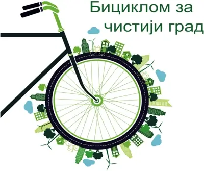 Biciklom za cistiji grad logo